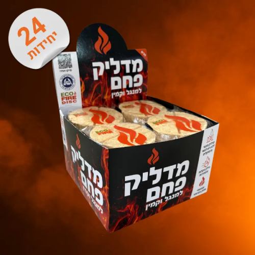 המדליק הישראלי טורבו